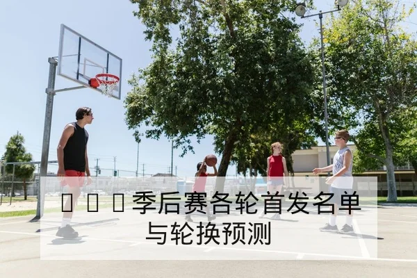 综合体育国际赛事日历与重要比赛直播赛程一览