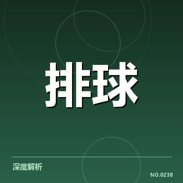 扣球与拦网数据背后，球队攻防策略如何影响比赛走向