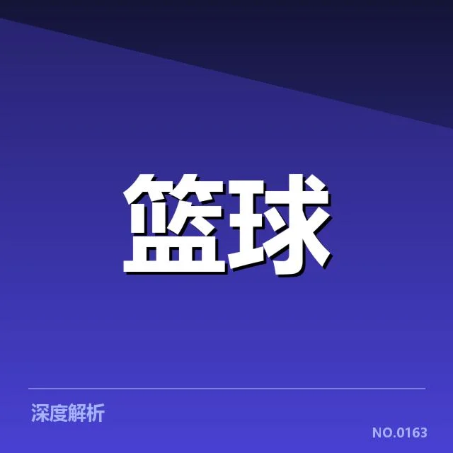 CBA常规赛三分投射表现:球队命中率为何存在差异