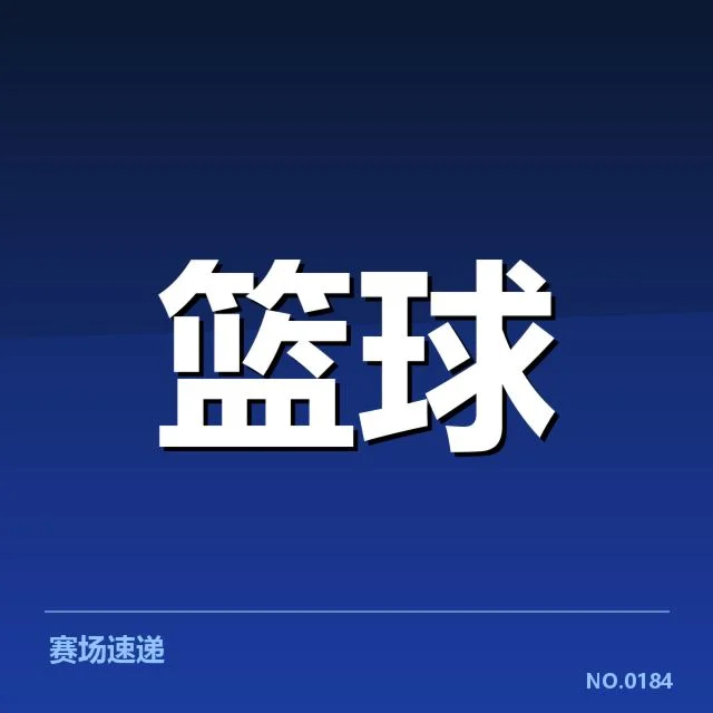 已公布的教练名单与赛程安排