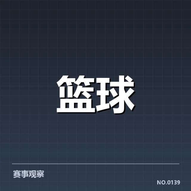 CBA全明星赛直播：赛事安排与观赛体验存疑问