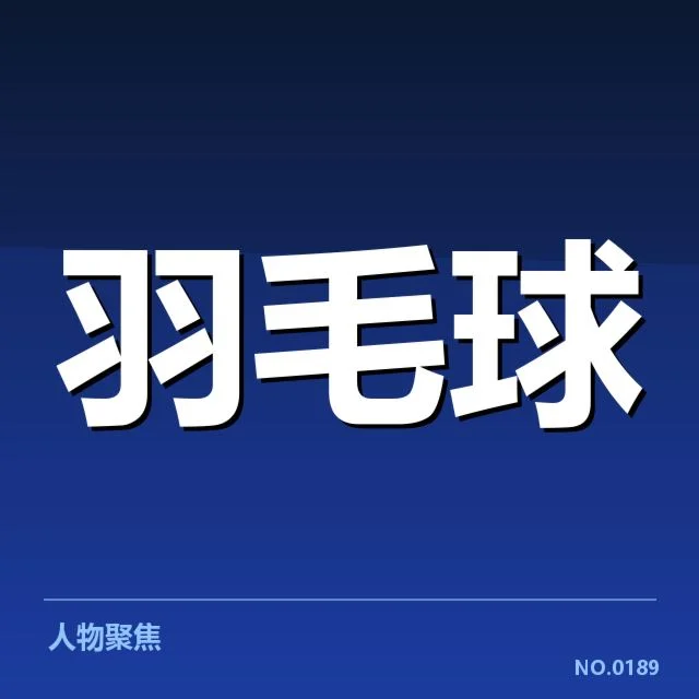 官方公布的夺冠次数与队伍名单